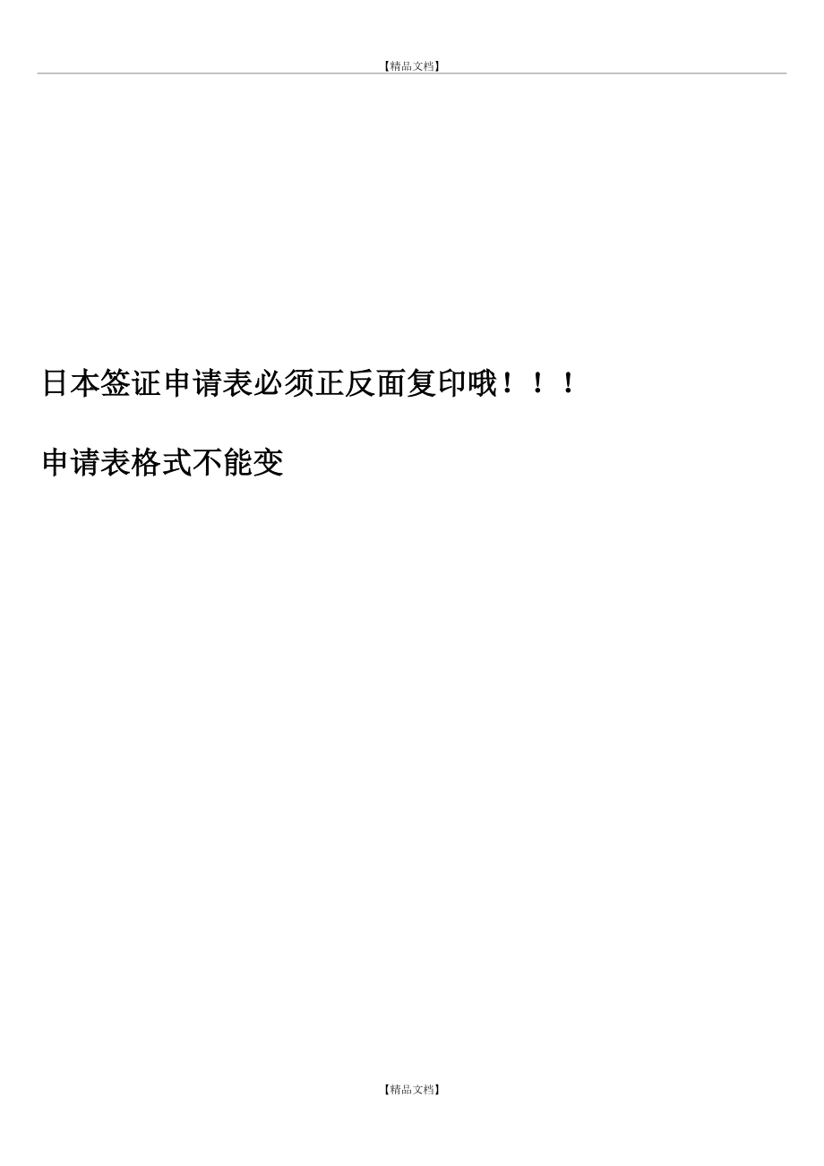 (必须写的表格)日本国签证申请表模板和申请表(正反面复印).doc_第2页
