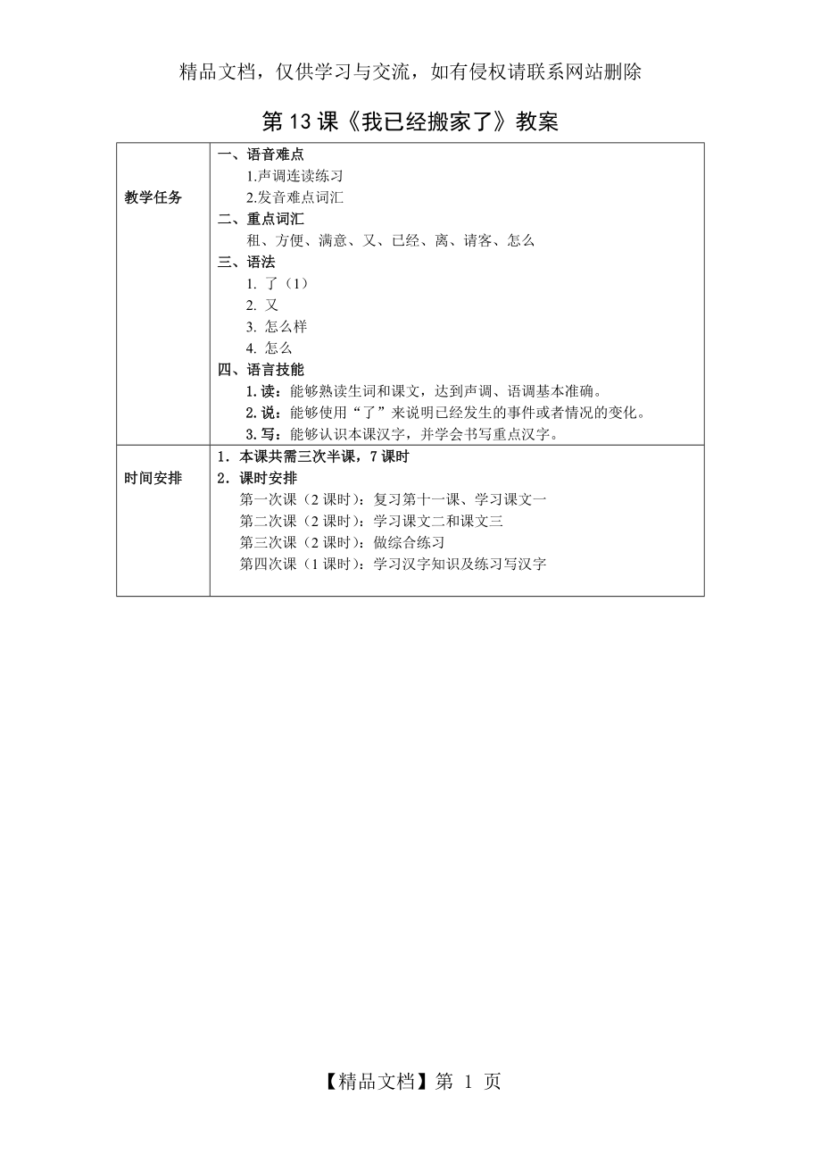 发展汉语初级综合1：第13课教案.doc_第1页