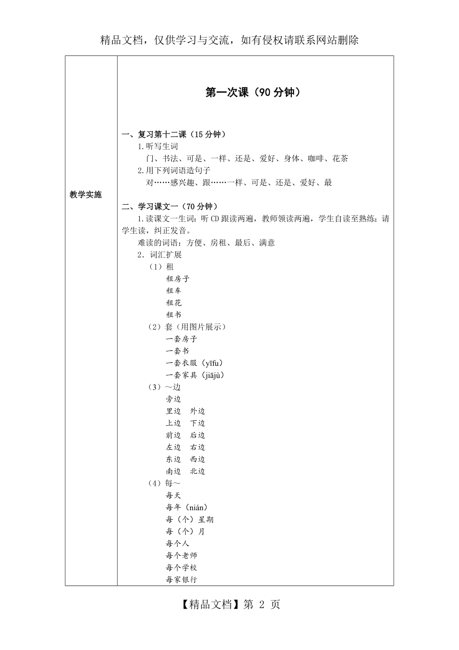 发展汉语初级综合1：第13课教案.doc_第2页