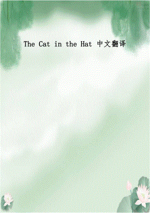 The Cat in the Hat 中文翻译.doc