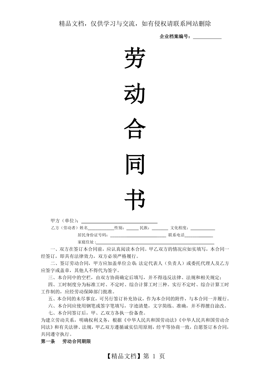 劳动合同(年最正式版本).docx_第1页