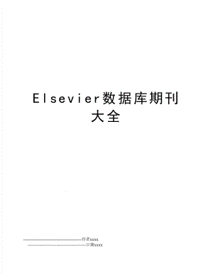 Elsevier数据库期刊大全.doc