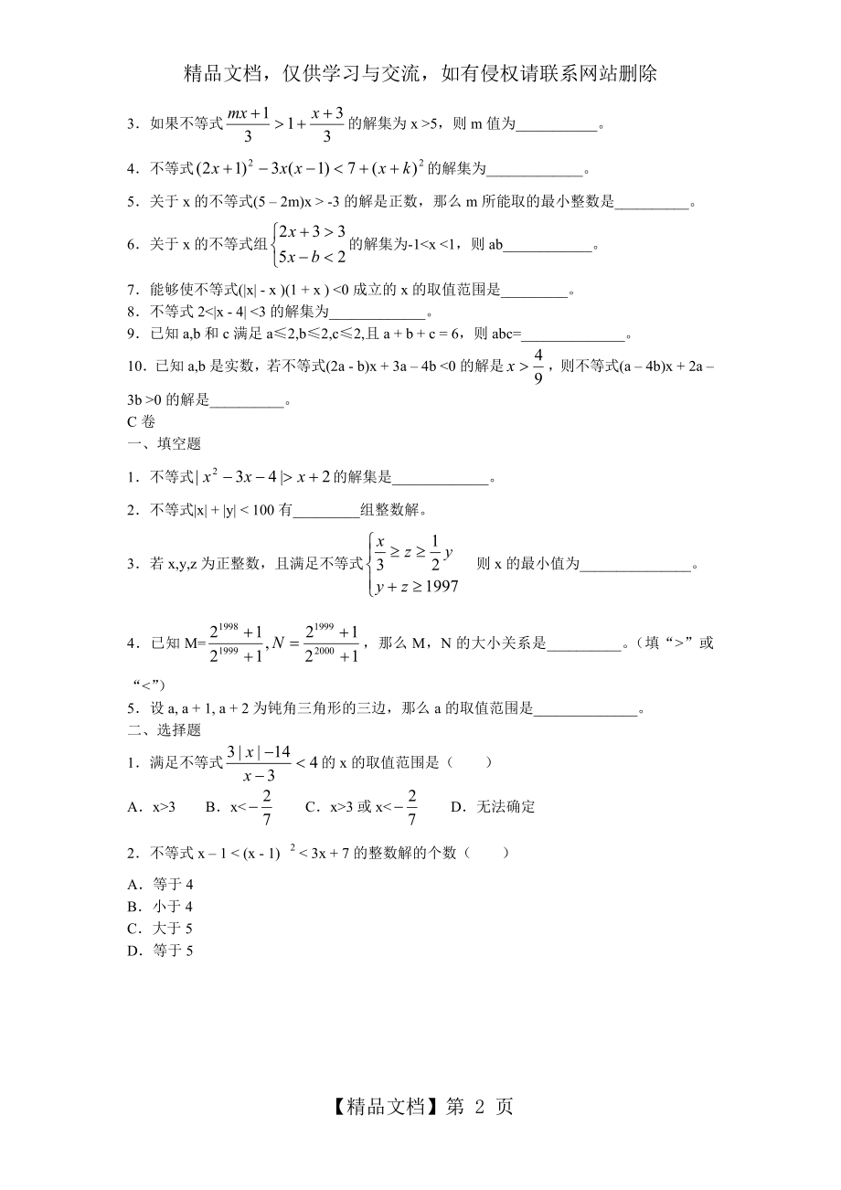 初一不等式难题-经典题训练(附答案) (2).doc_第2页