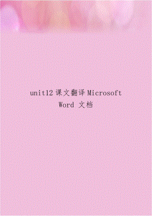 unit12课文翻译Microsoft Word 文档.doc