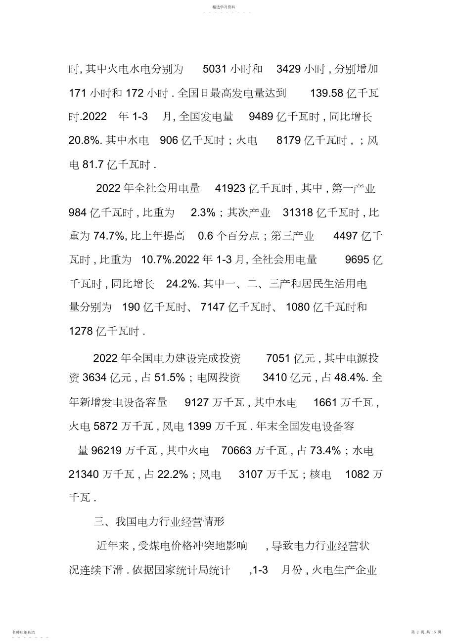 2022年桂东电力电力行业分析 .docx_第2页
