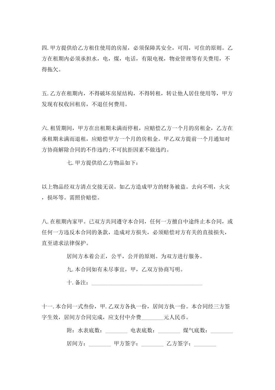 南京市的租房合同.doc_第2页