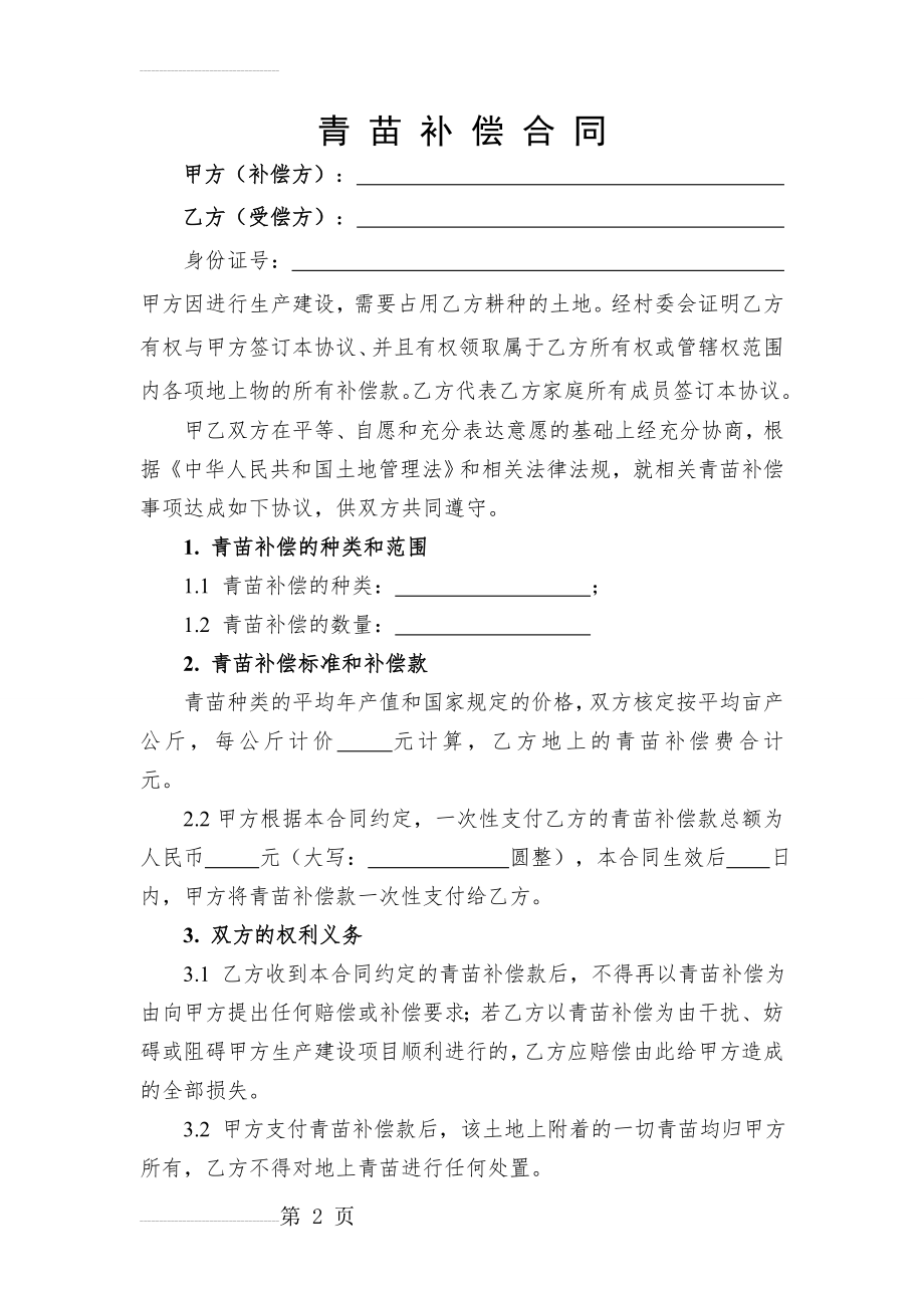 青苗补偿合同(3页).doc_第2页
