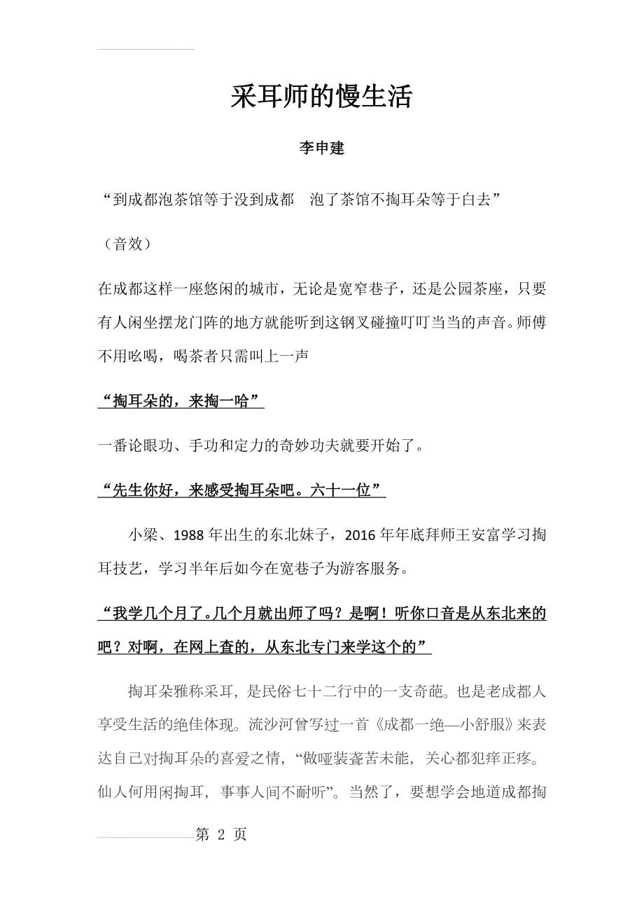 采耳师的故事 李申建(7页).doc_第2页