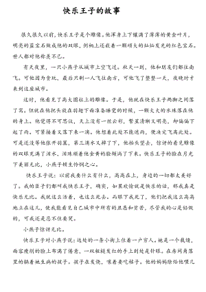 快乐王子的故事.pdf