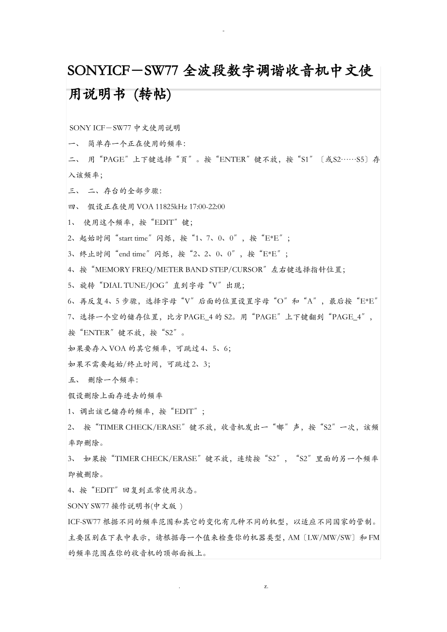 索尼收音机SW77使用说明书中文版.pdf_第1页