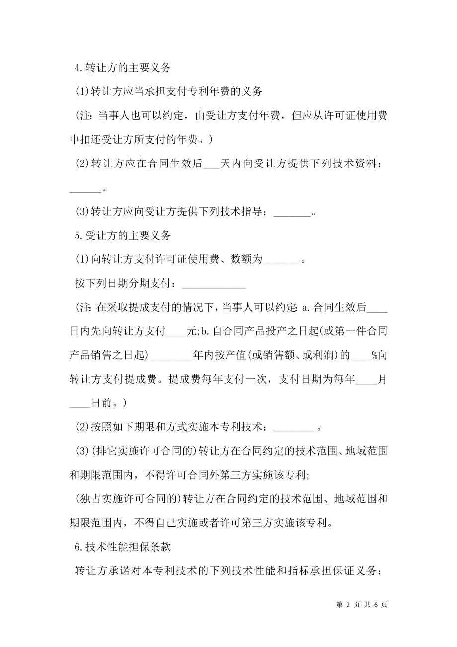 北京专利实施许可合同书.doc_第2页