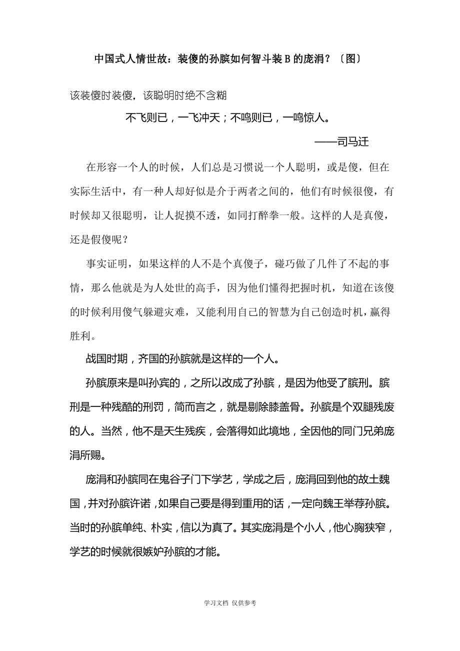 中国式人情世故.pdf_第1页