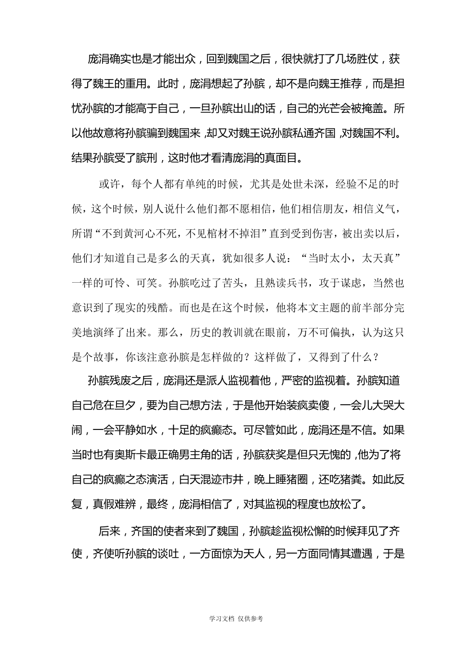 中国式人情世故.pdf_第2页