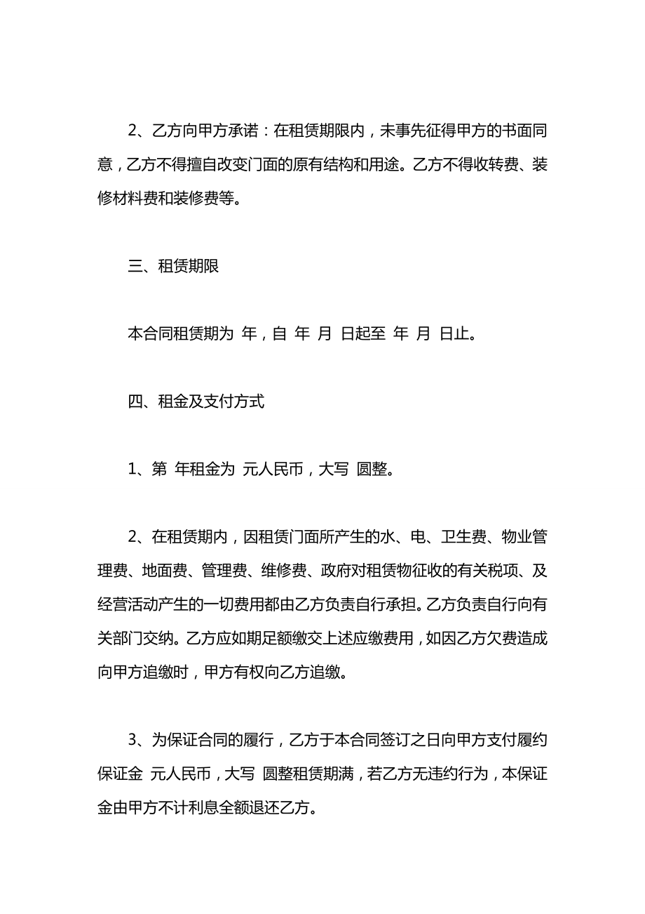 北京个人租房简单合同范本.docx_第2页