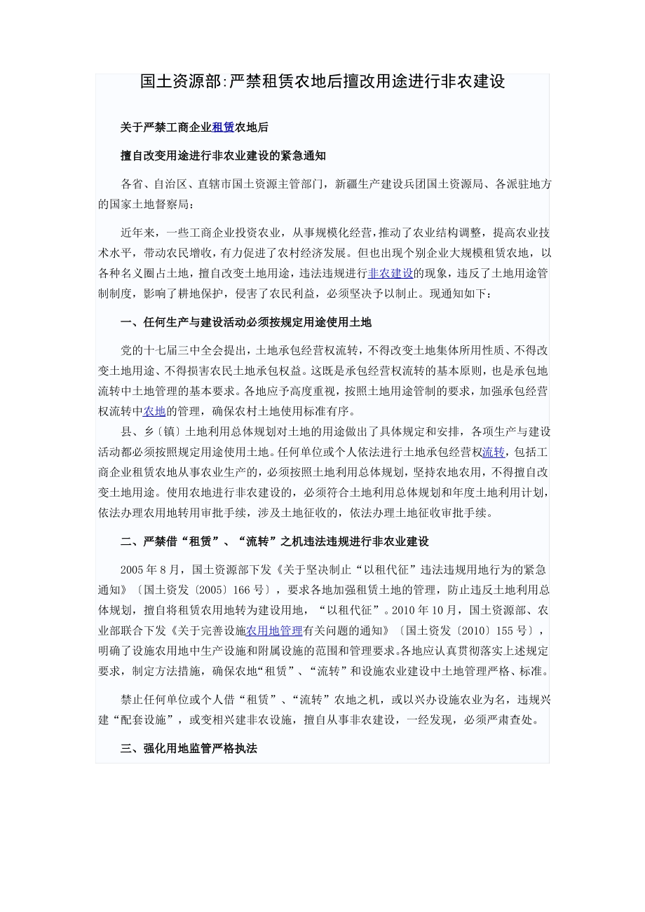 国土资源部：严禁违法圈地.pdf_第1页