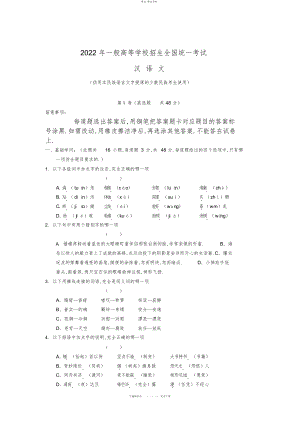 2022年高考试题汉语文 .docx