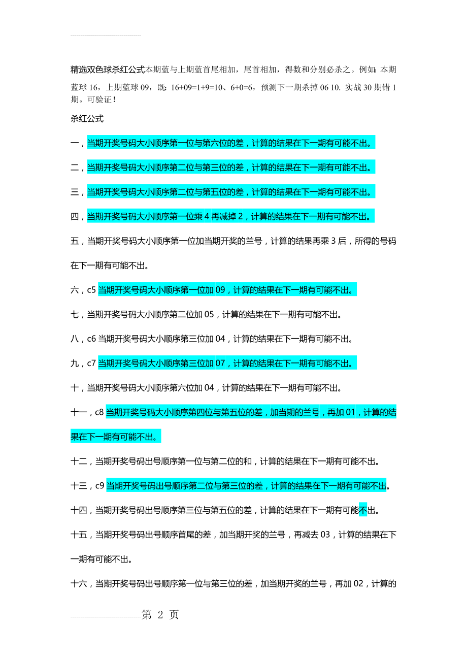精选双色球杀红公式(27页).doc_第2页