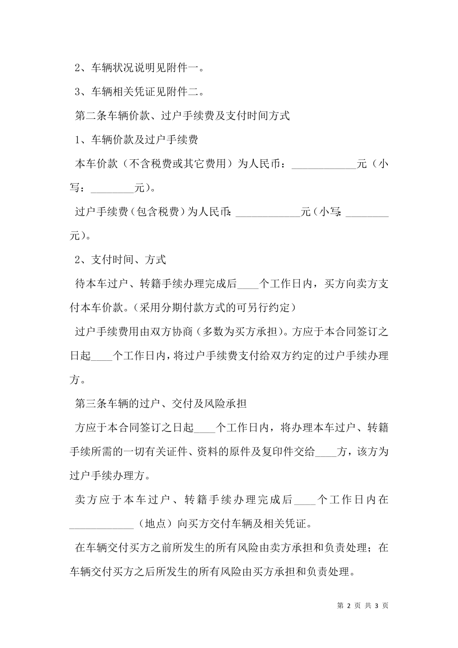 北京二手车购买合同.doc_第2页