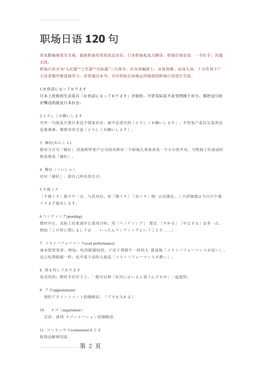 职场日语120句(10页).doc_第2页