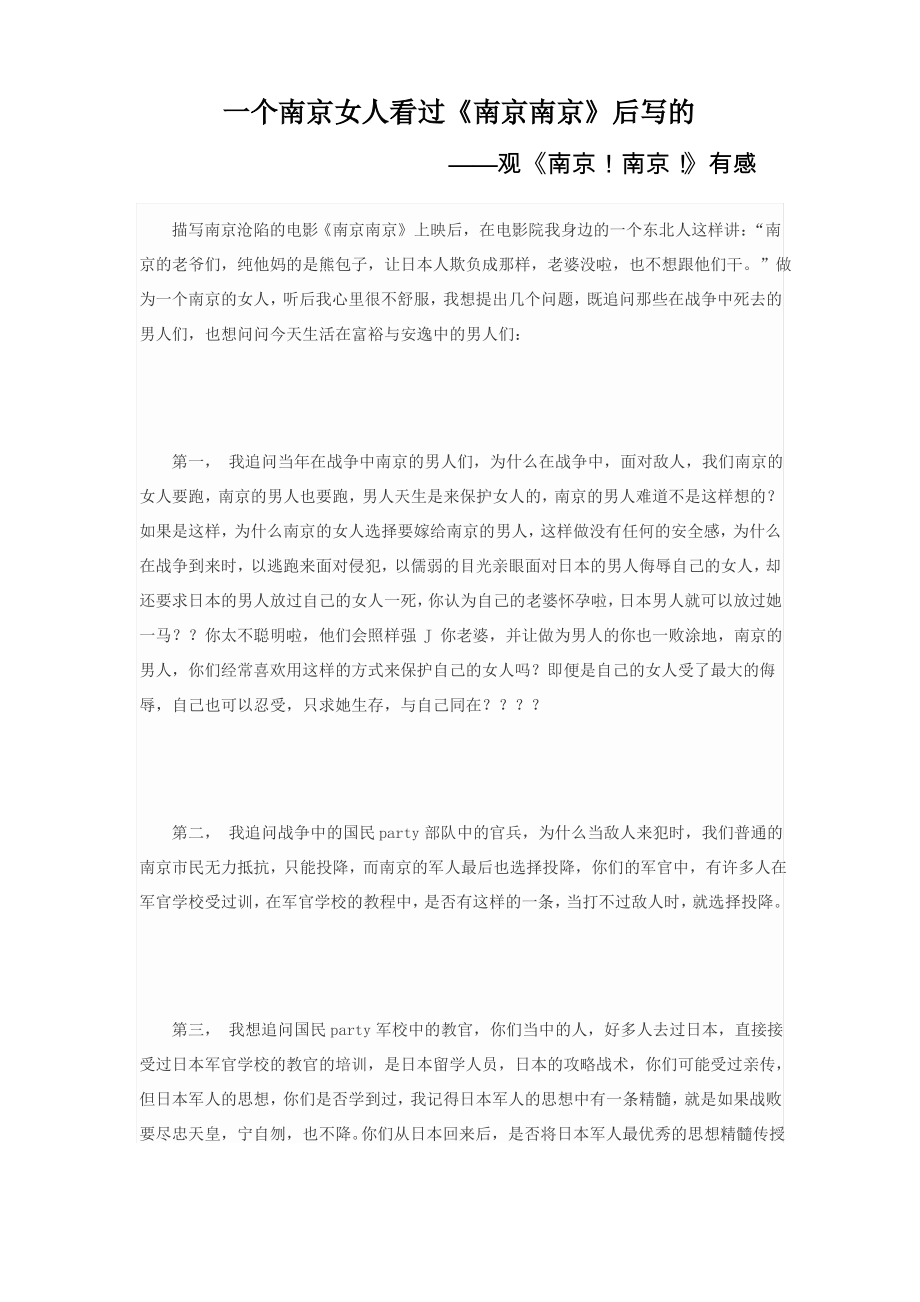 《南京南京》观后感 一个南京女人看过《南京南京》后写的.pdf_第1页