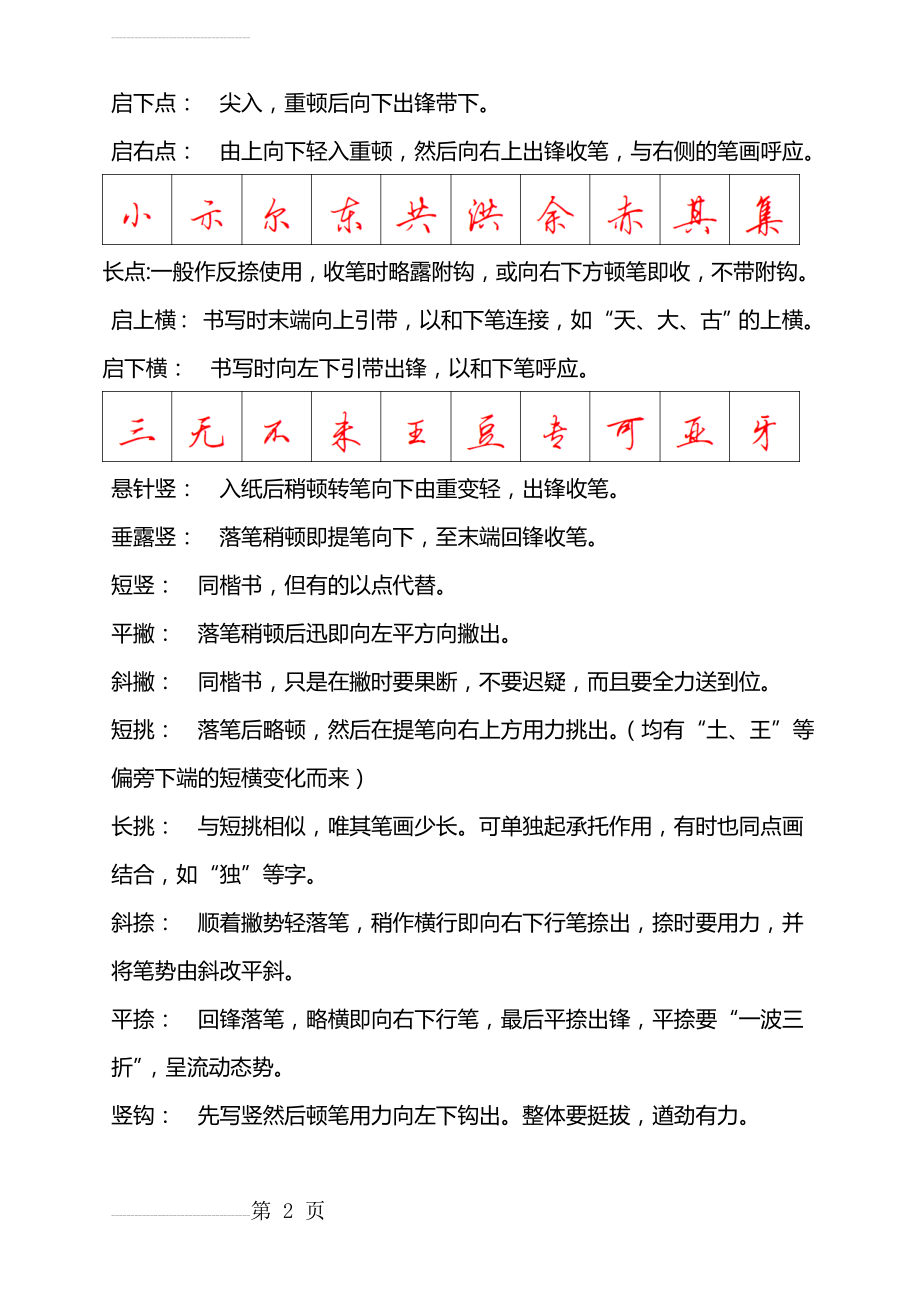钢笔行书字帖-直接打印练习(8页).doc_第2页