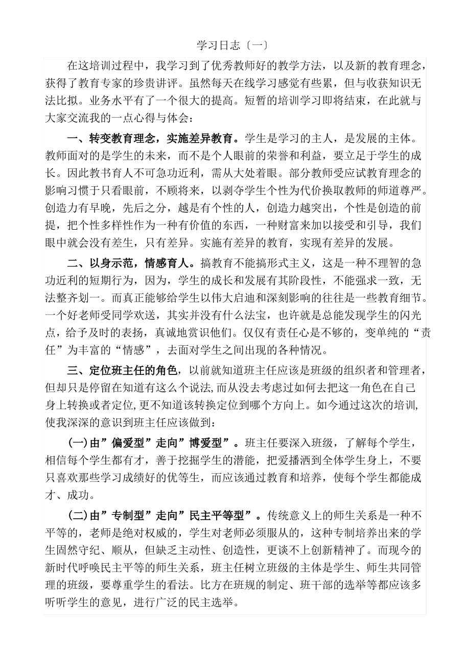 学习日志(同名18861).pdf_第1页