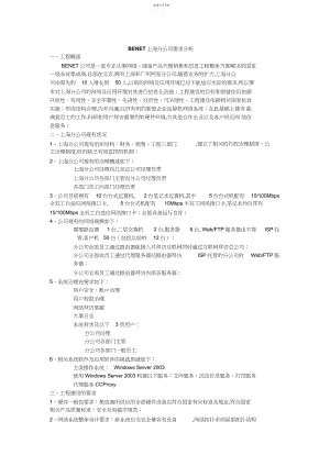 2022年某公司上海分公司项目实践研究报告 .docx