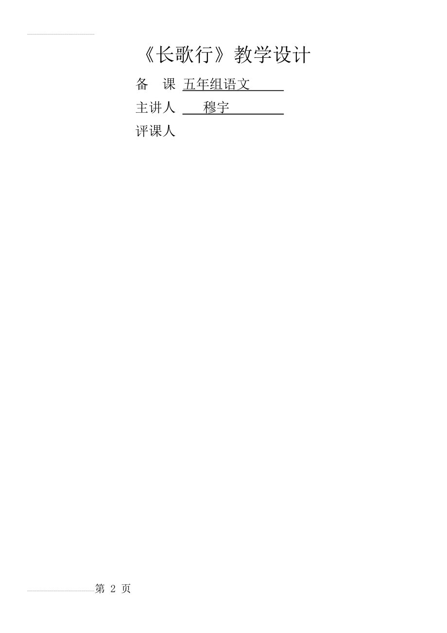 长歌行教学设计(4页).doc_第2页