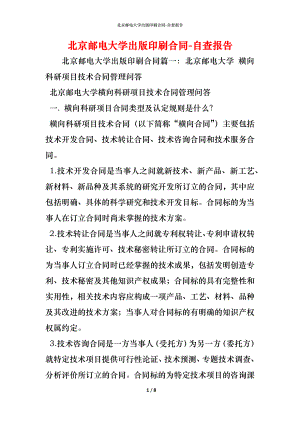 北京邮电大学出版印刷合同_2.docx