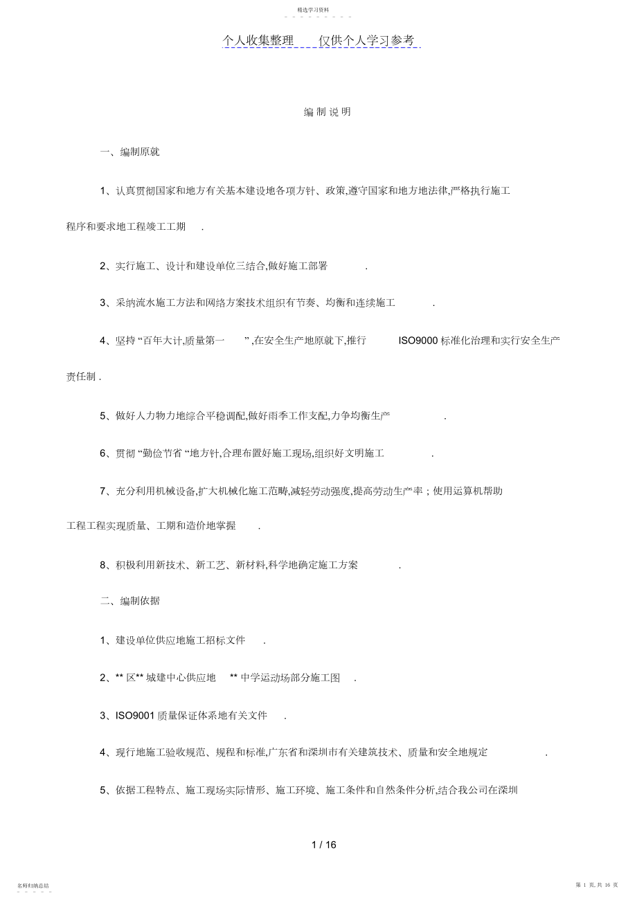 2022年深圳某中学塑胶运动场施工方案 .docx_第1页