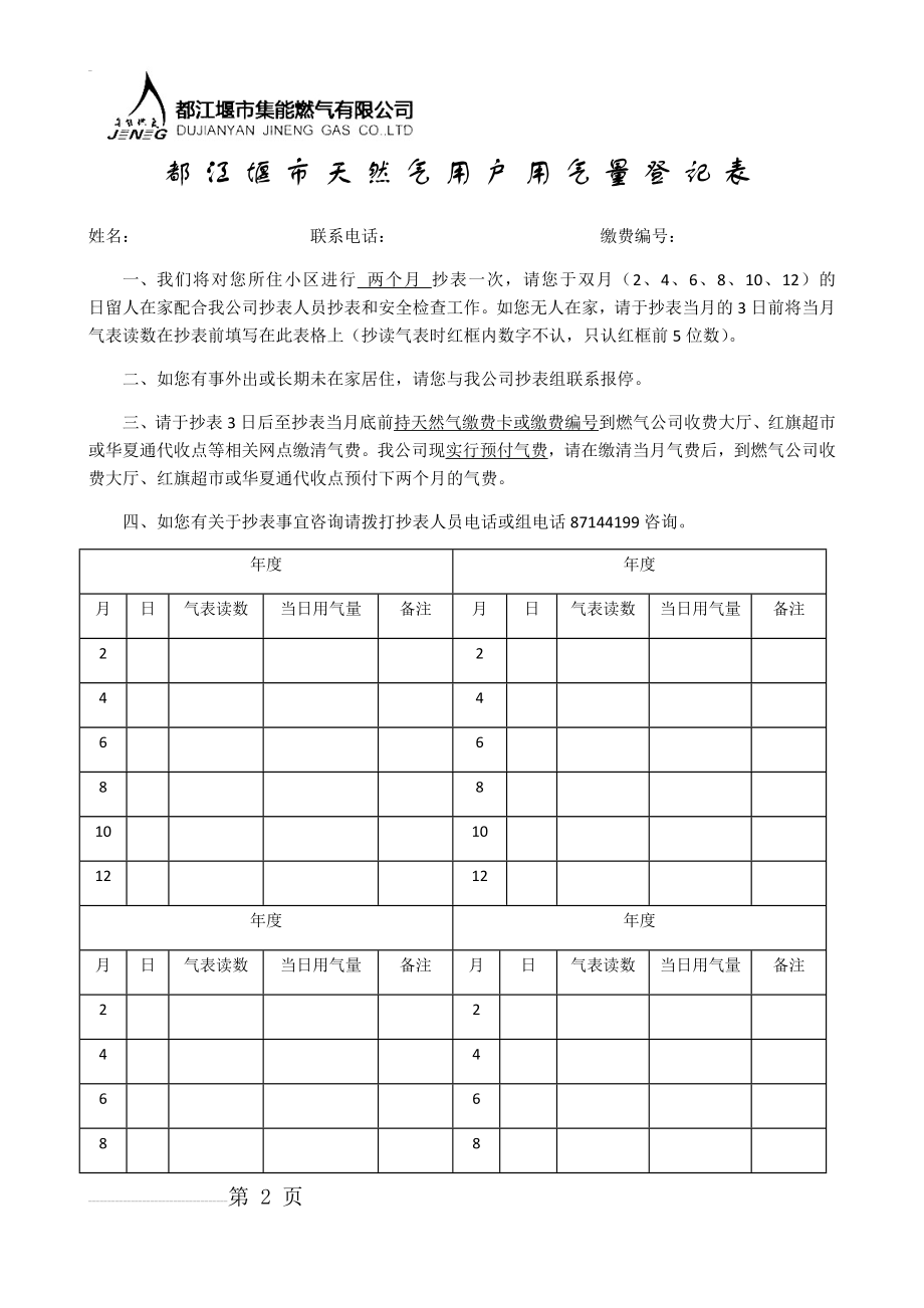都江堰天然气用气量登记表(3页).doc_第2页