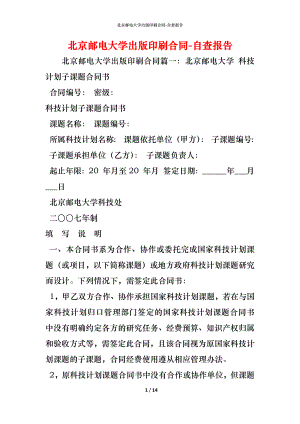 北京邮电大学出版印刷合同_1.docx