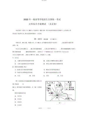 2022年高考北京地理 .docx