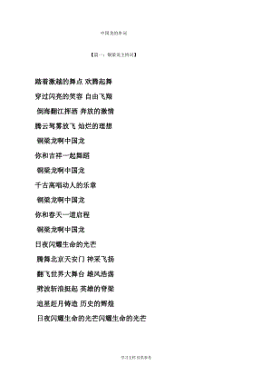中国龙的串词.pdf