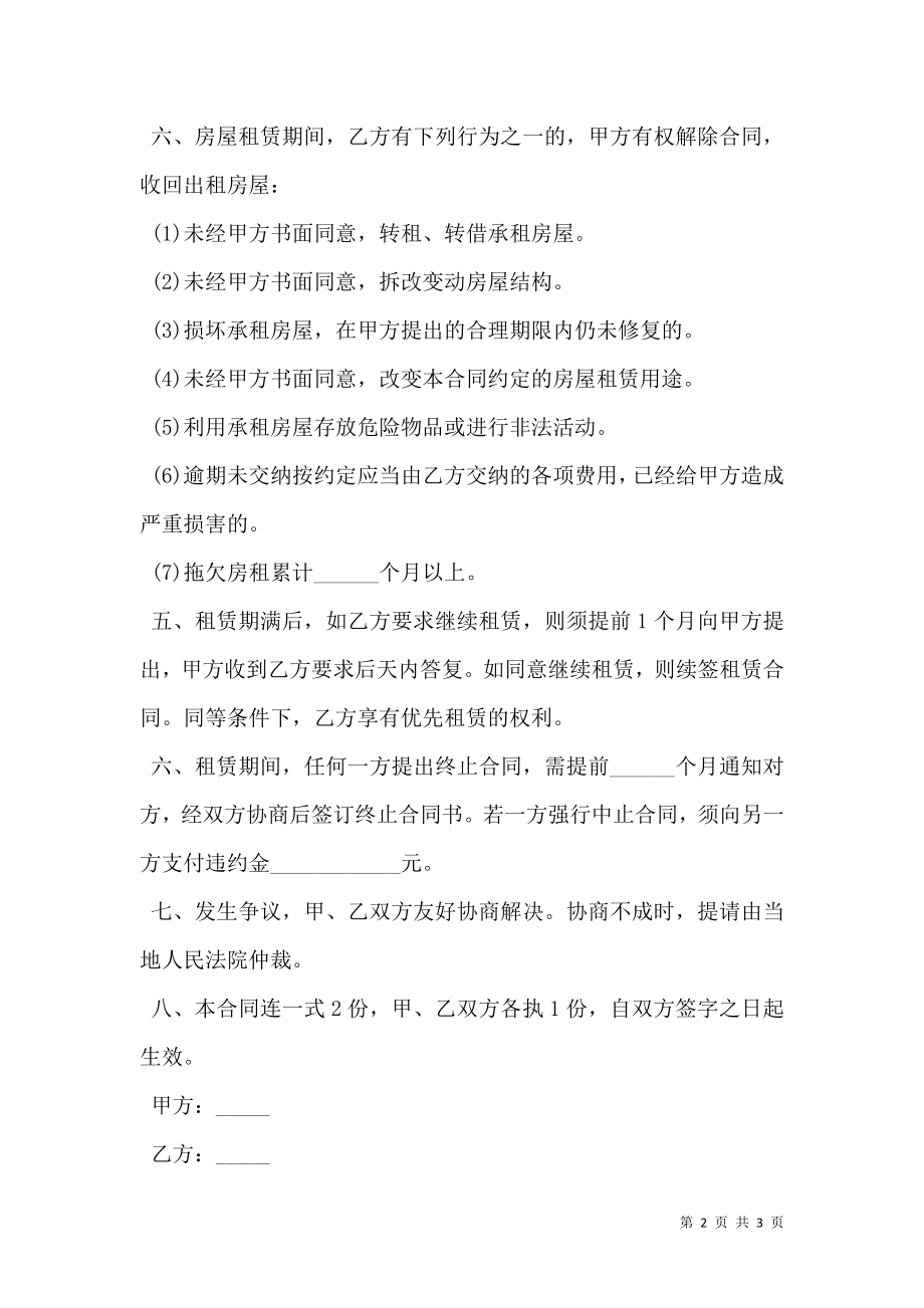 北京个人房屋租赁合同正规版.doc_第2页