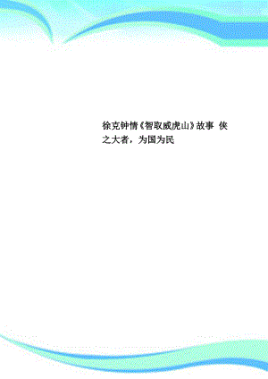 徐克钟情智取威虎山故事 侠之大者,为国为民.pdf