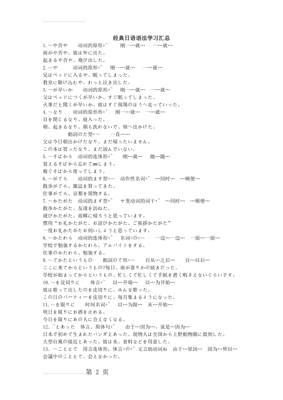 经典日语语法大全(5页).doc_第2页