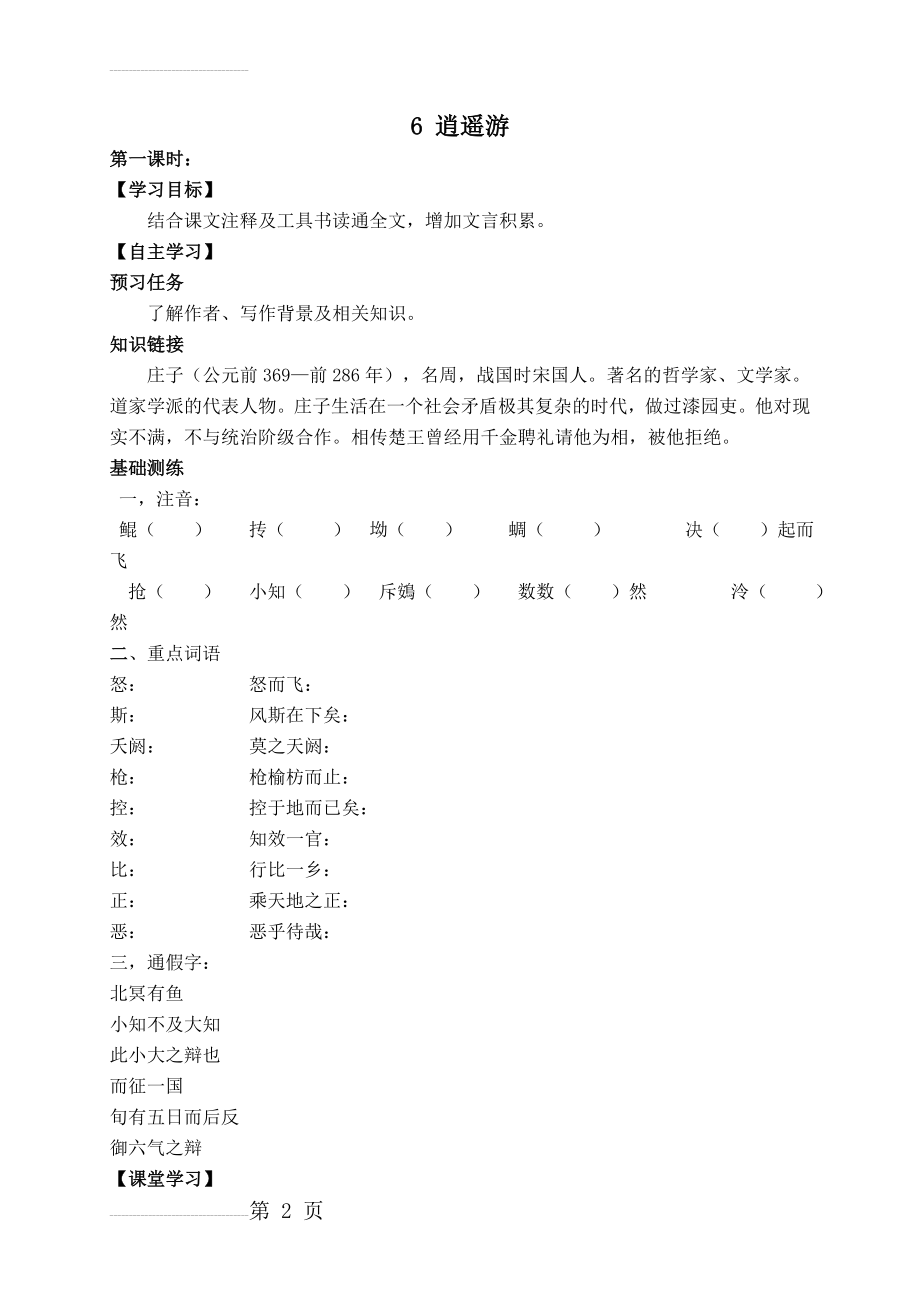 逍遥游导学案含答案(7页).doc_第2页