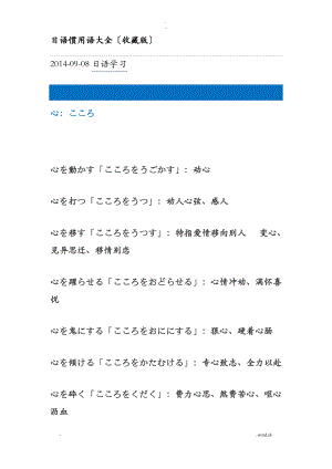 日语惯用语大全.pdf