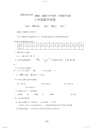 2022年海南省定安县第一学期期中检测八级数学试题 .docx