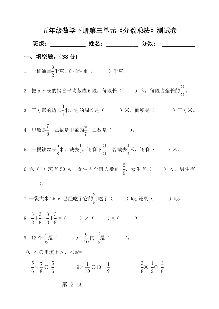 新北师大版五年级数学下册第三单元分数乘法测试卷(5页).doc_第2页