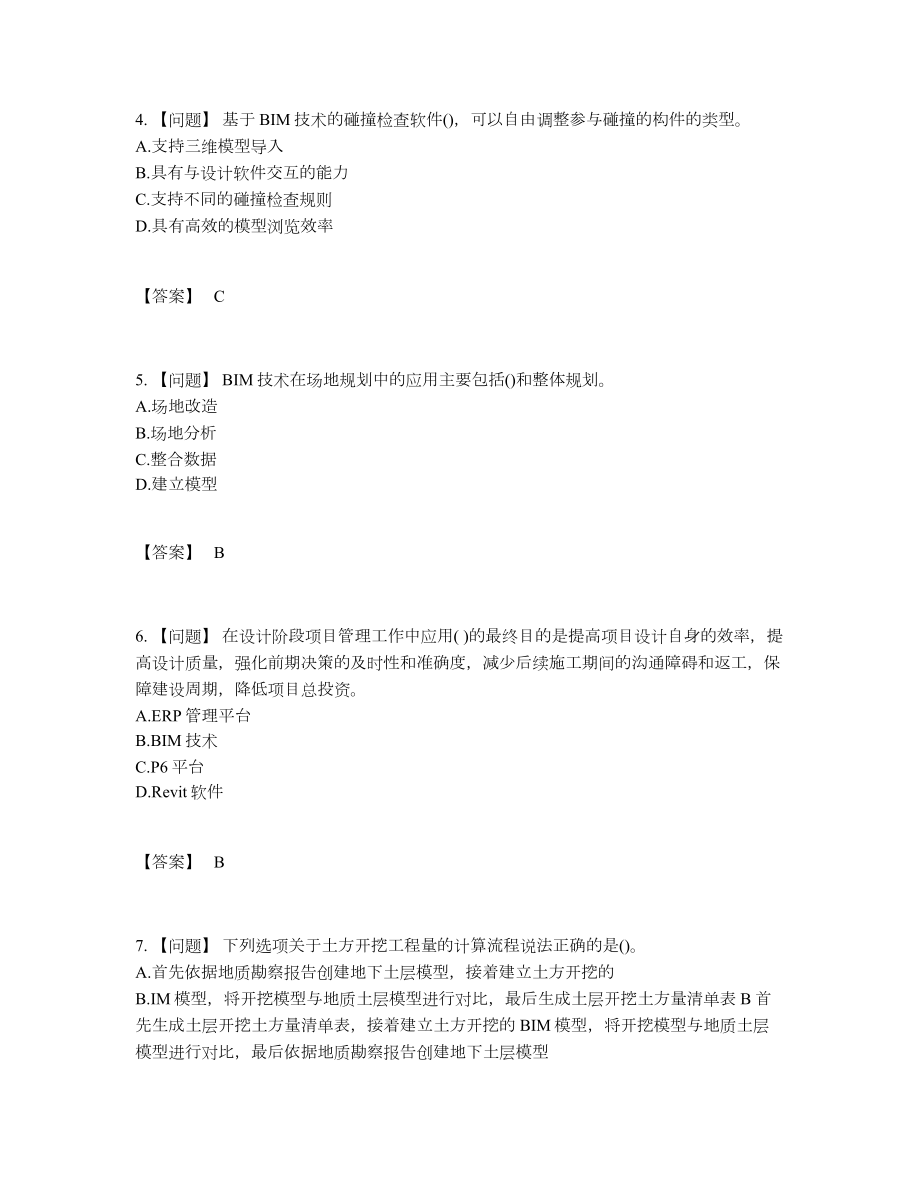 2022年中国BIM工程师自测模拟题42.docx_第2页
