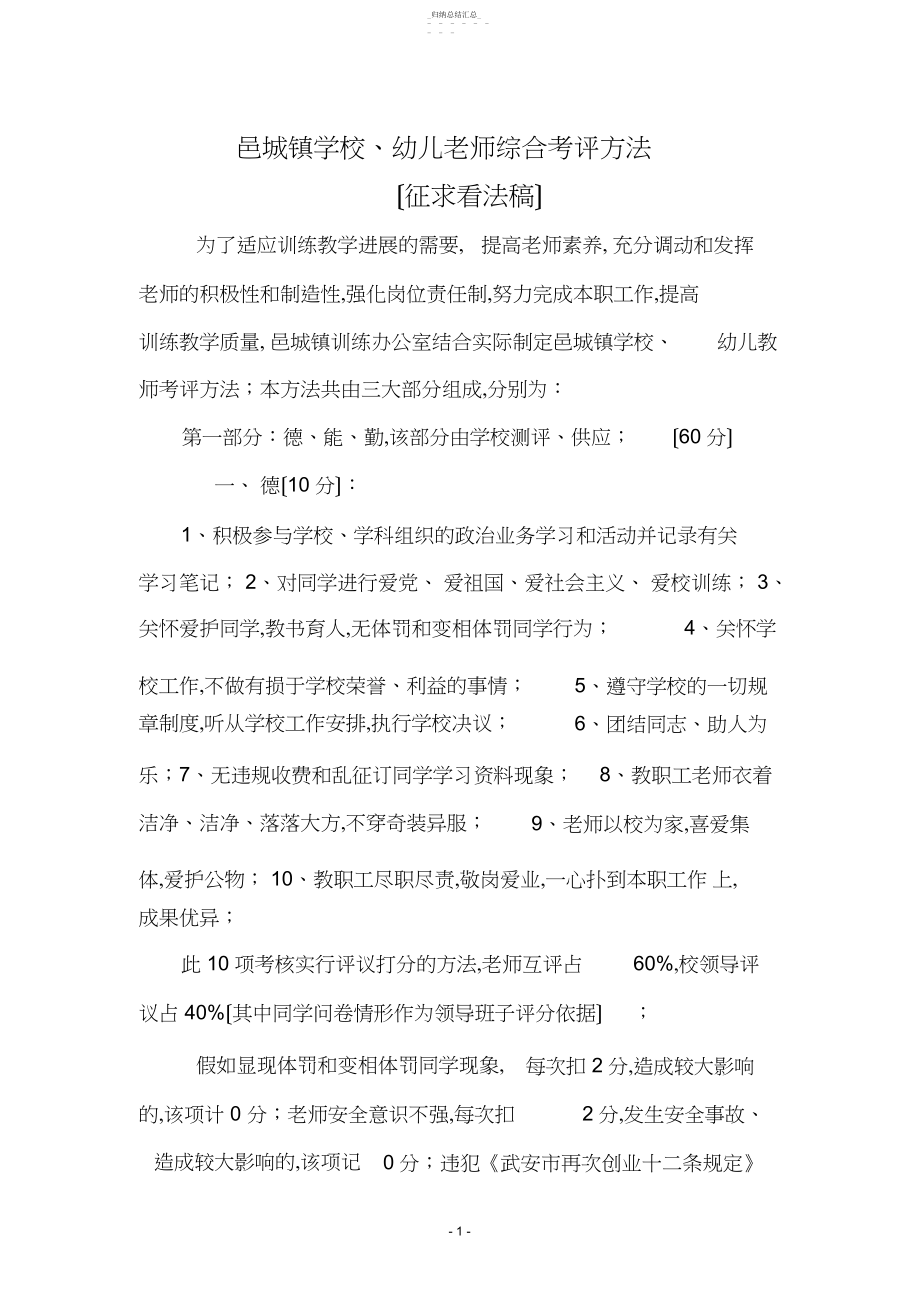 2022年邑城镇教师综合考评办法及制度2 .docx_第1页