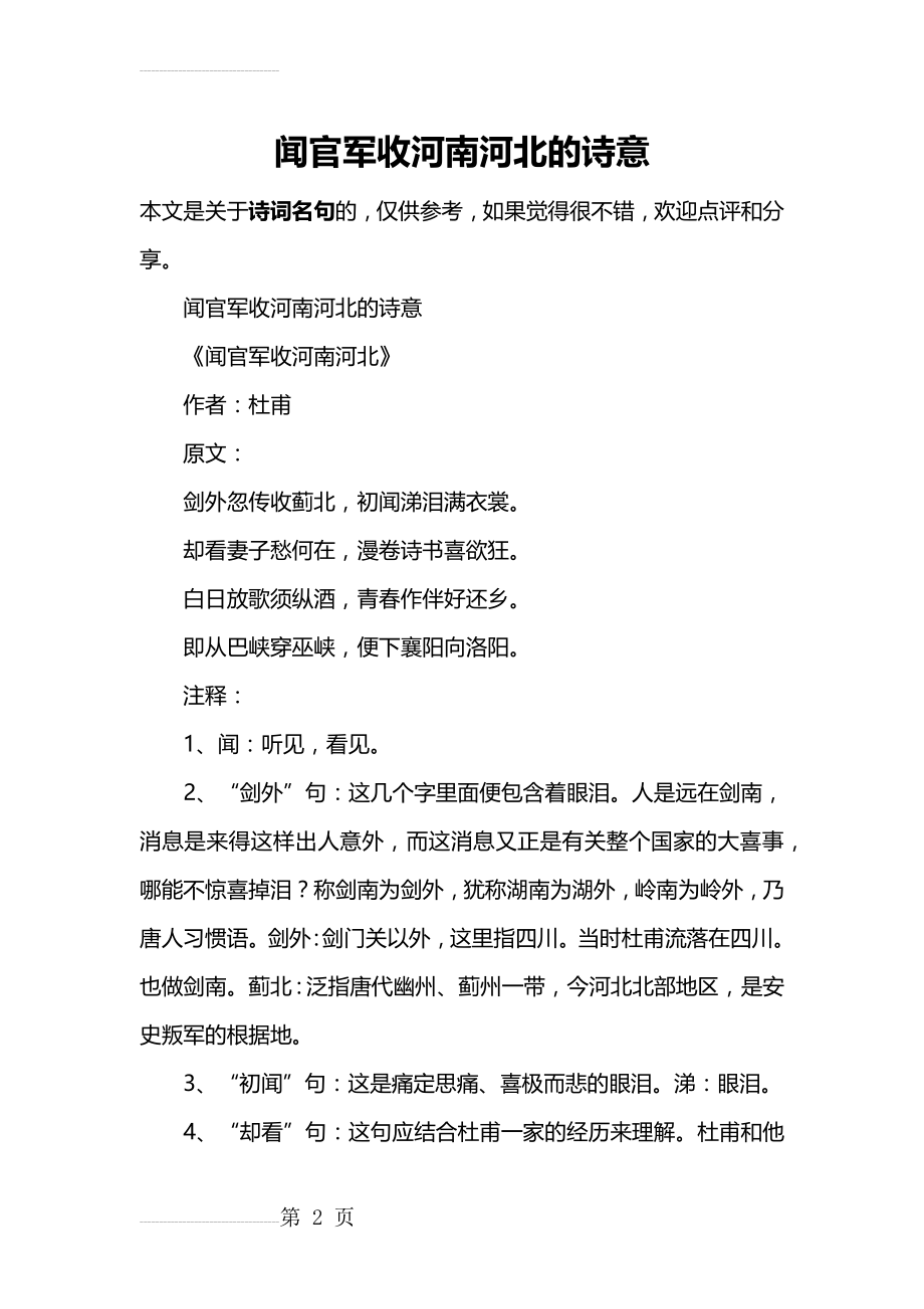 闻官军收河南河北的诗意(6页).doc_第2页