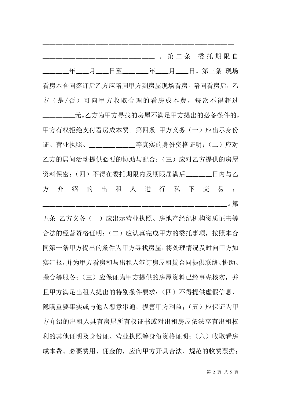 北京市房屋承租居间合同 (3).doc_第2页