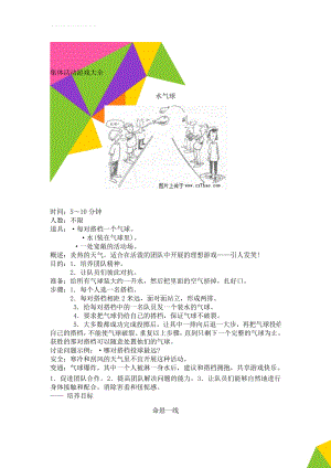 集体活动游戏大全(8页).doc