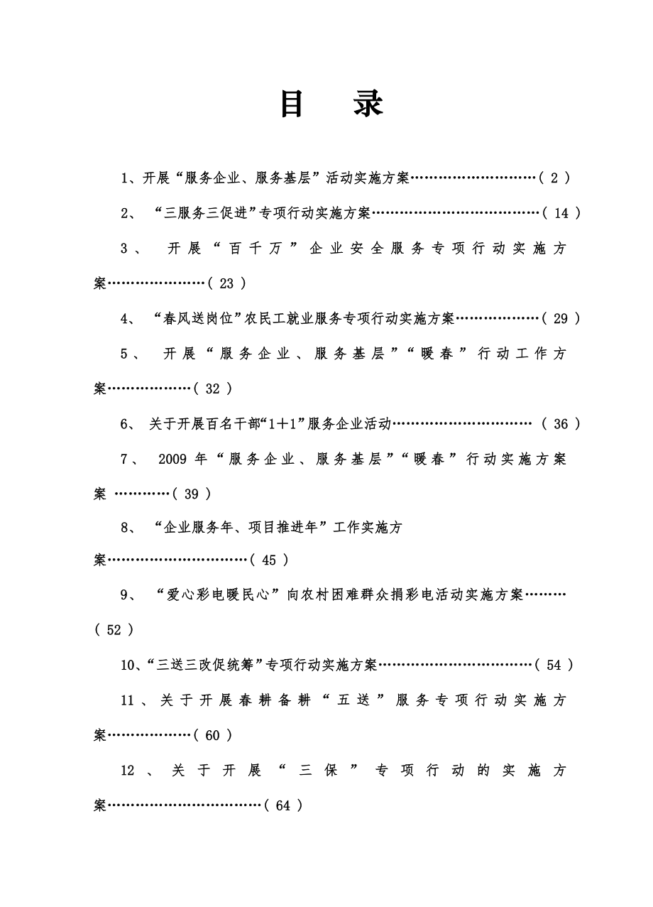 中共台州市某活动实施方案.docx_第2页