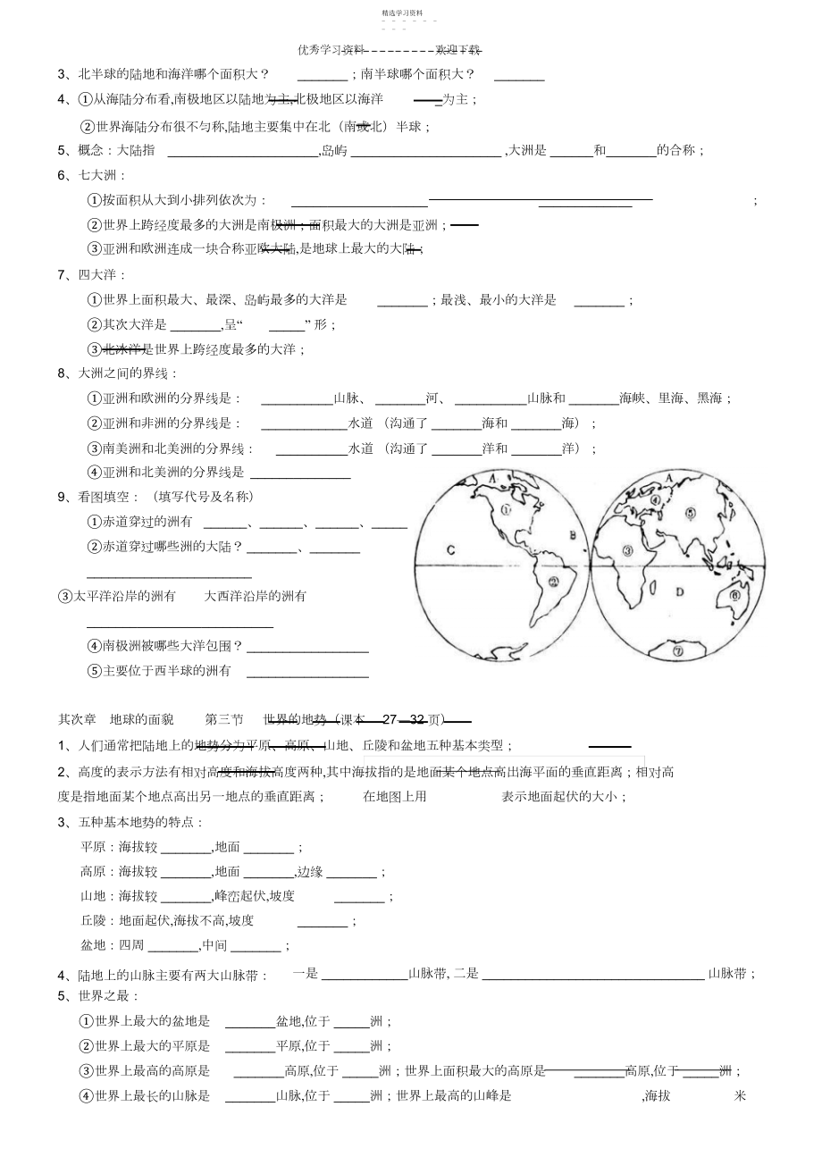 2022年湘教版七年级地理上册复习提纲 .docx_第2页