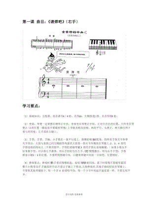约翰.汤普森简易钢琴教程第1册教学计划.pdf