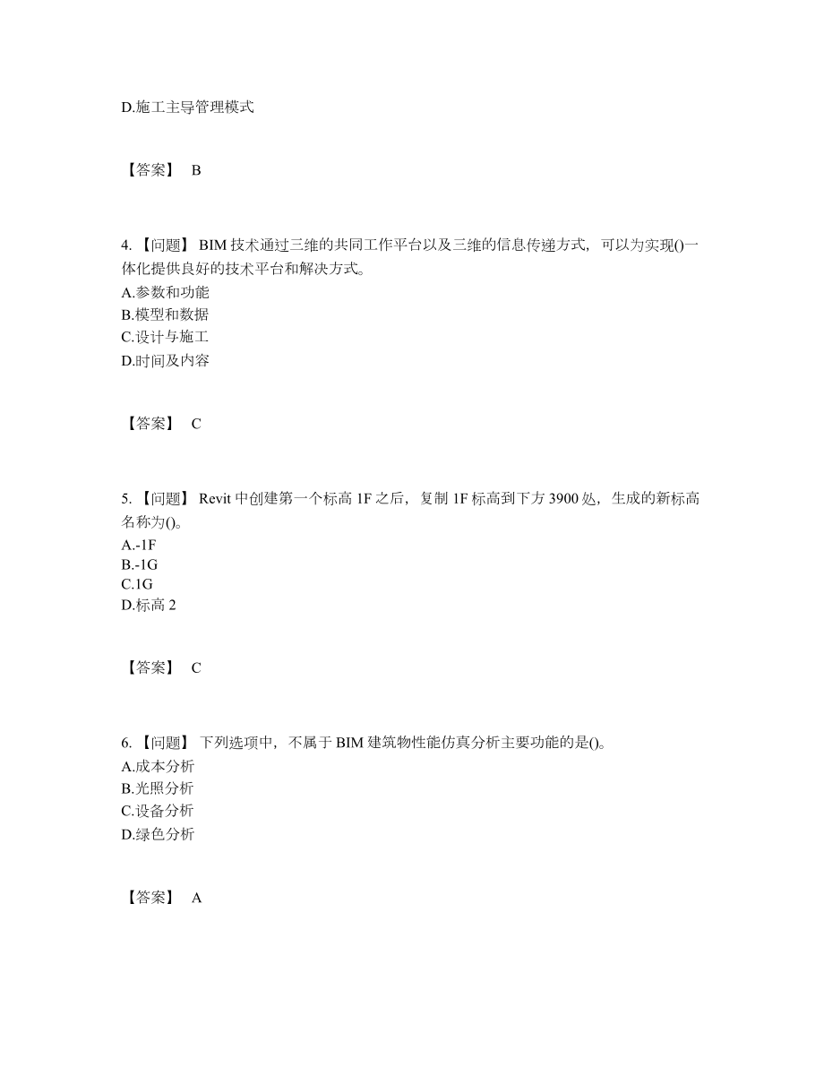 2022年中国BIM工程师自测模拟题82.docx_第2页